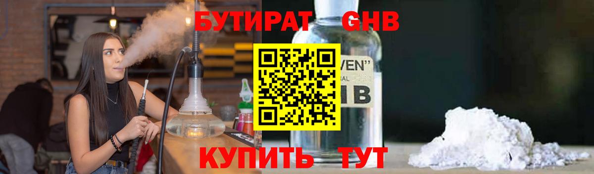 Бутират GHB  БУТИРАТ  Дмитров  Вход с VPN 