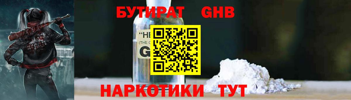 БУТИРАТ бутандиол Дмитров