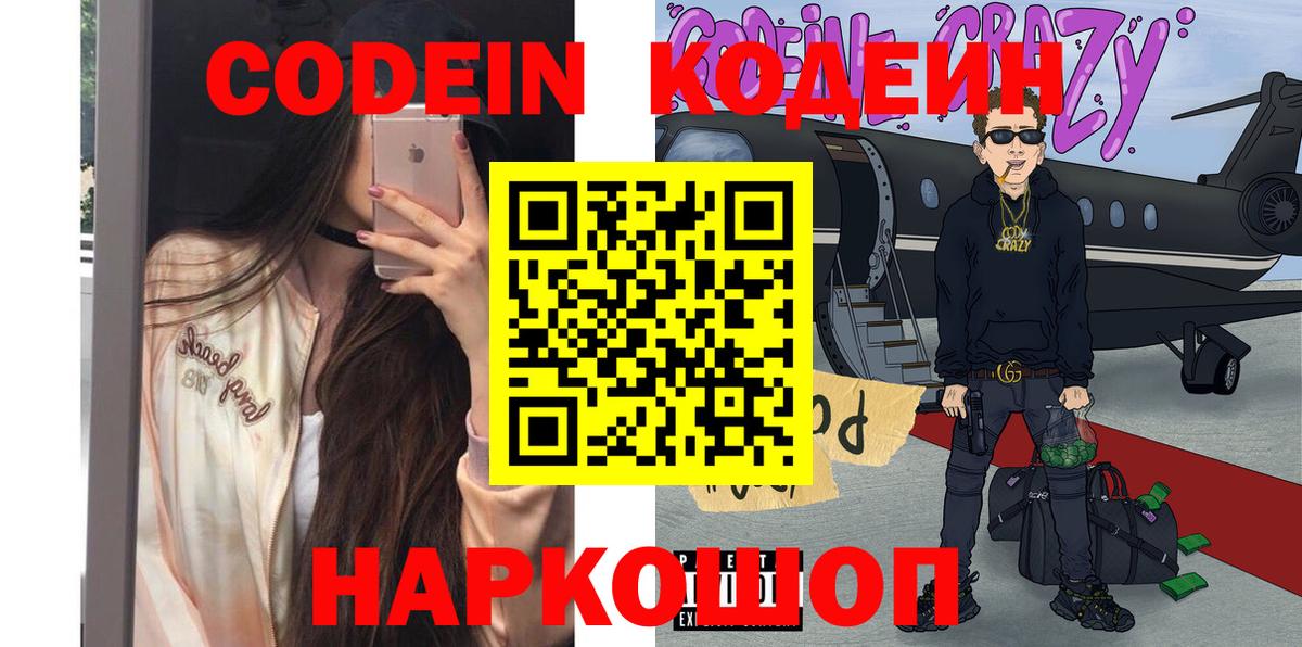Codein напиток Lean (лин)  Вход с VPN  Codein напиток Lean (лин)  Дмитров 
