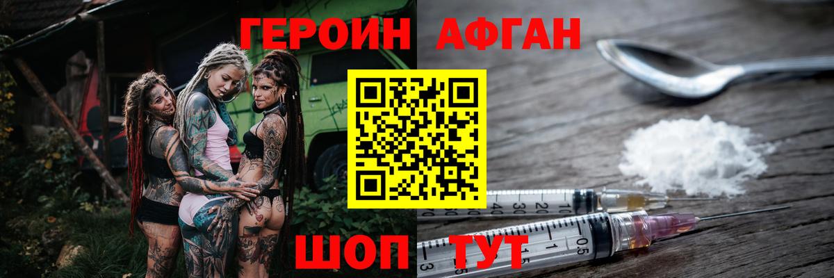Героин хмурый  Вход с VPN  Героин  Дмитров 