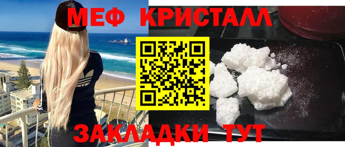 Мефедрон кристаллы Дмитров