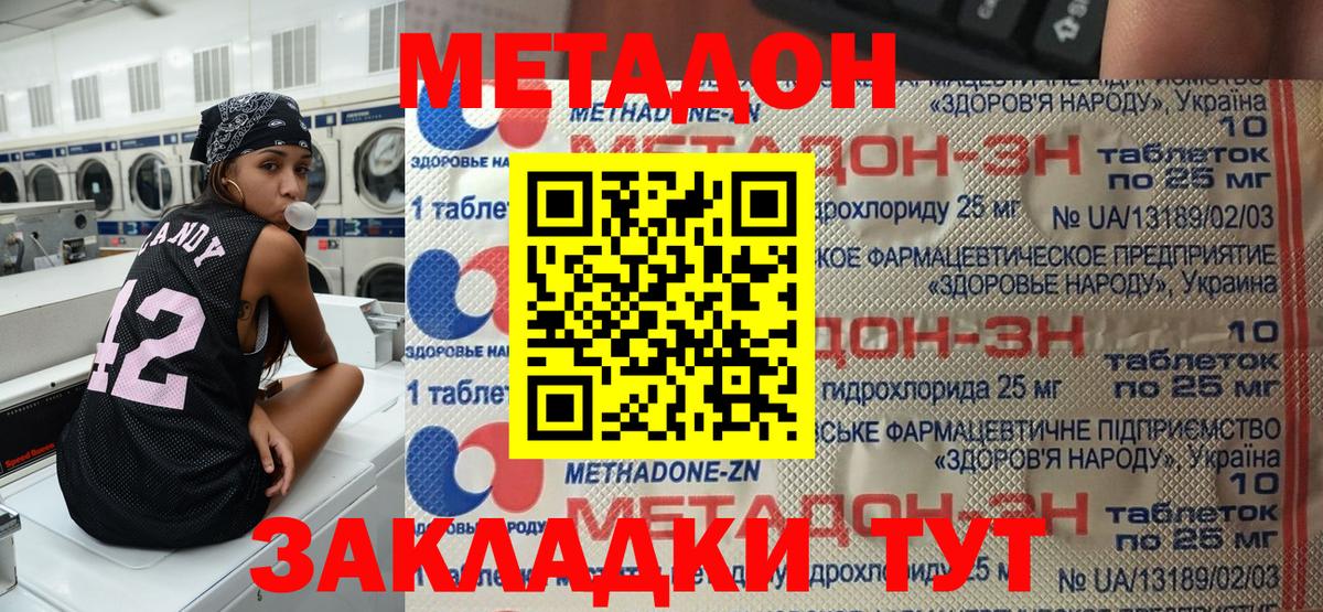 МЕТАДОН methadone Дмитров